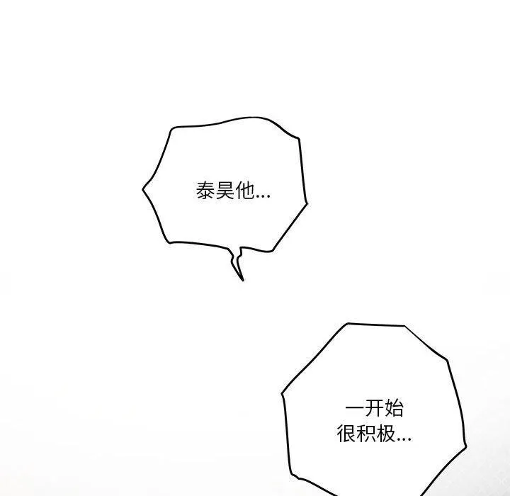 极乐之神-第39話 - 图片 118
