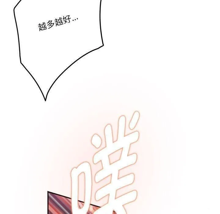 极乐之神-第39話 - 图片 190