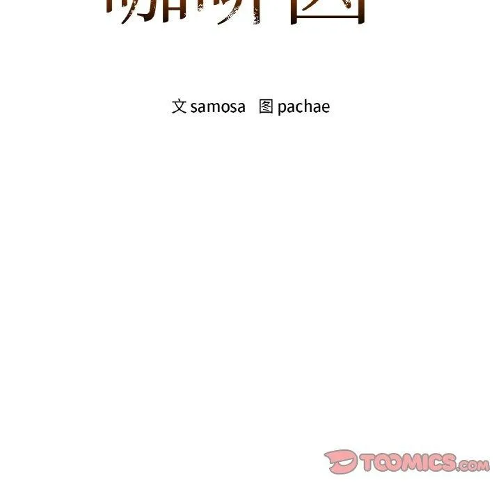 咖啡因-第56話 - 图片 12