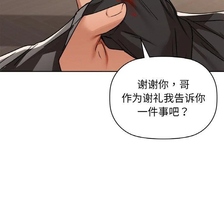咖啡因-第56話 - 图片 42