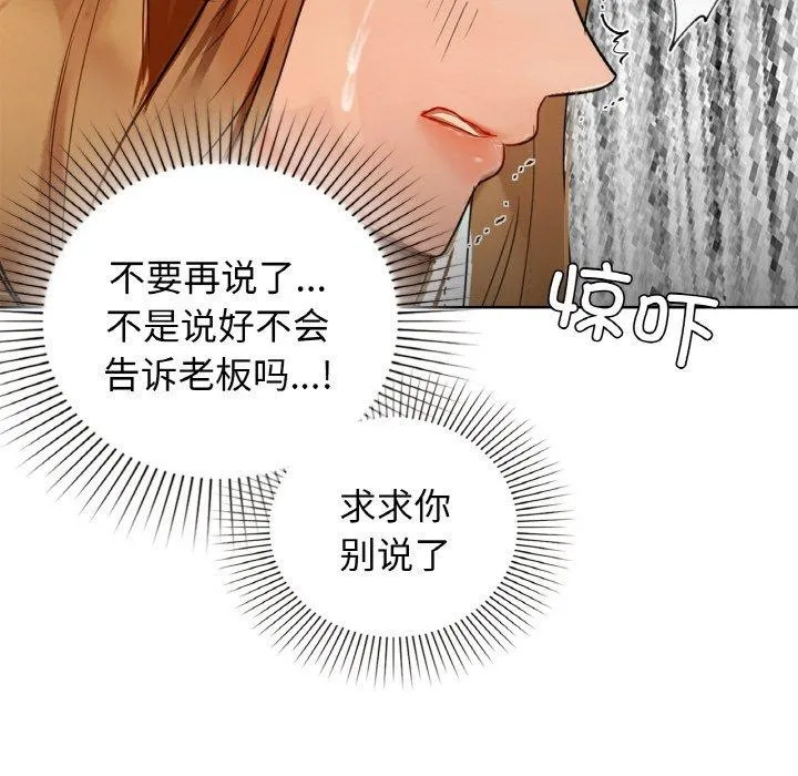 咖啡因-第56話 - 图片 49
