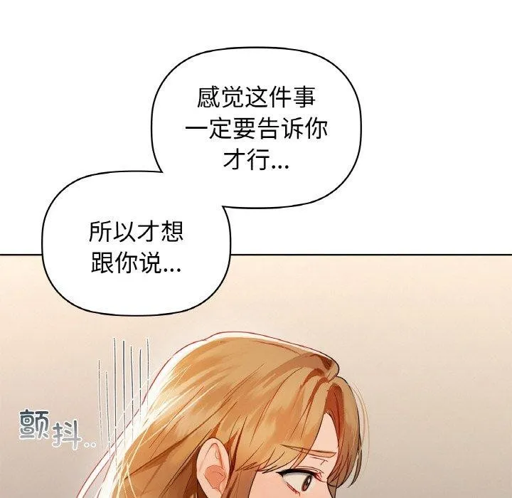 咖啡因-第56話 - 图片 45