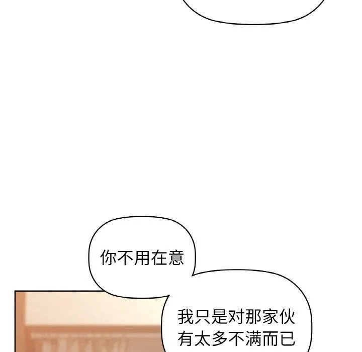 咖啡因-第56話 - 图片 62