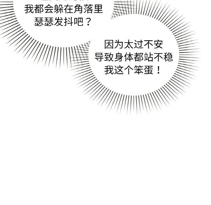 咖啡因-第56話 - 图片 74