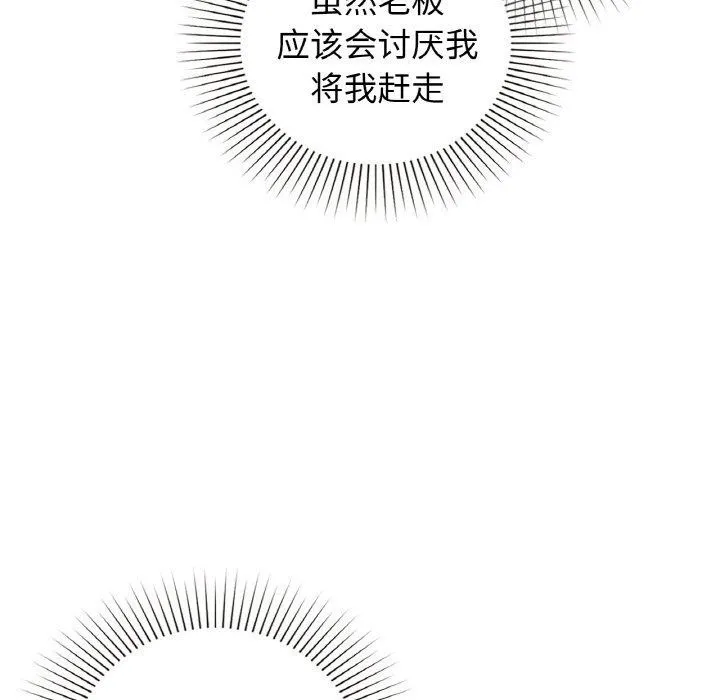 咖啡因-第56話 - 图片 87