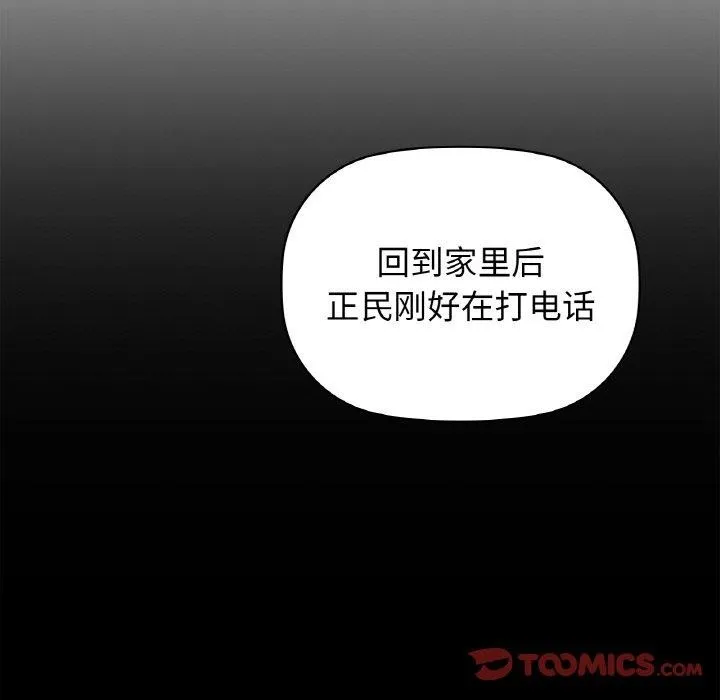 咖啡因-第56話 - 图片 108