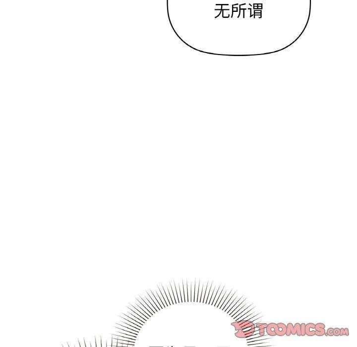 咖啡因-第56話 - 图片 132