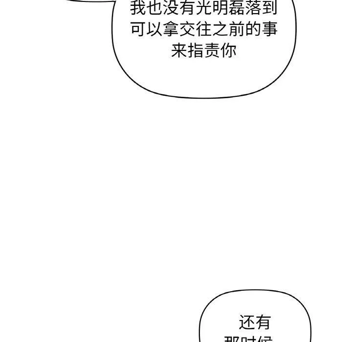 咖啡因-第56話 - 图片 137
