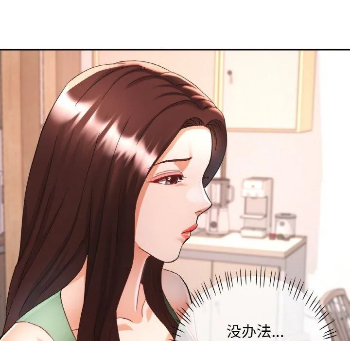 已嫁人的她-第23話 - 图片 6