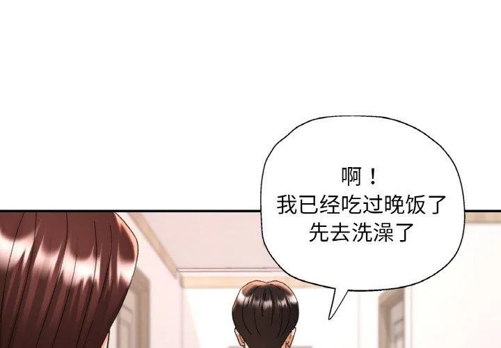 已嫁人的她第23話