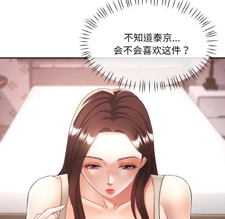 已嫁人的她-第23話 - 图片 19