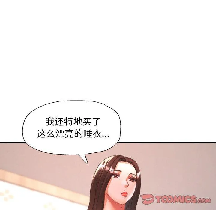 已嫁人的她-第23話 - 图片 27