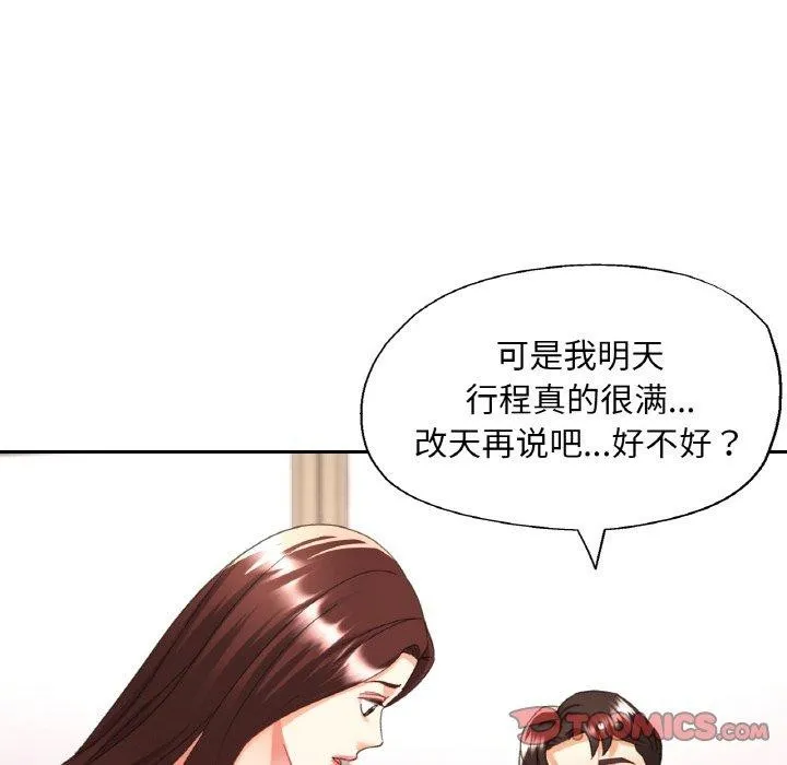 已嫁人的她第23話