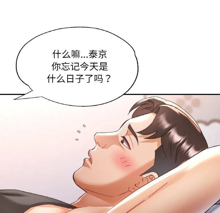 已嫁人的她-第23話 - 图片 25