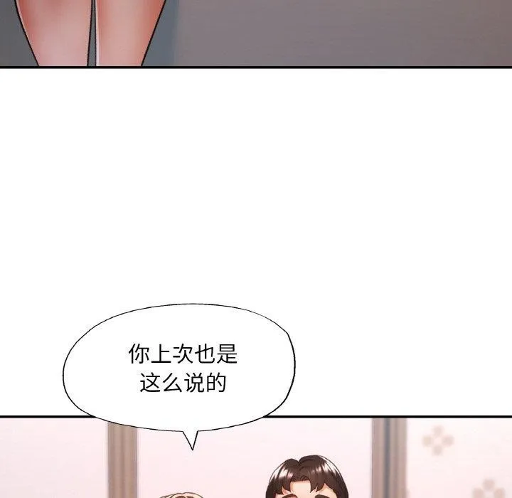已嫁人的她-第23話 - 图片 35