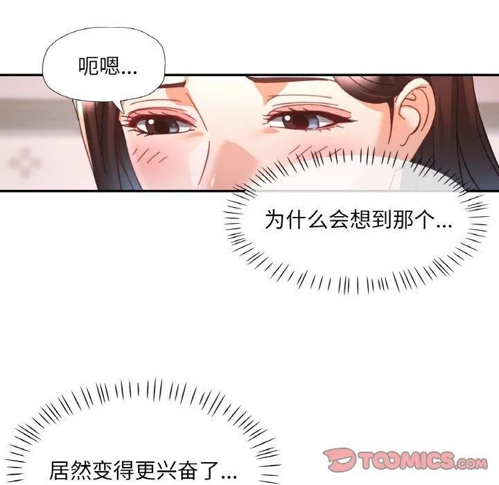 已嫁人的她-第23話 - 图片 51