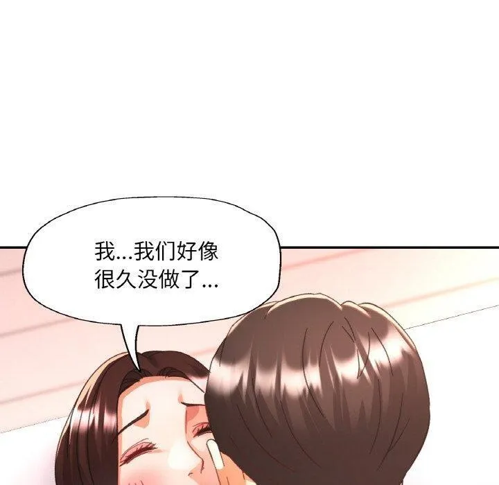 已嫁人的她-第23話 - 图片 60