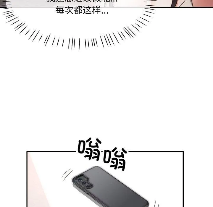 已嫁人的她-第23話 - 图片 79