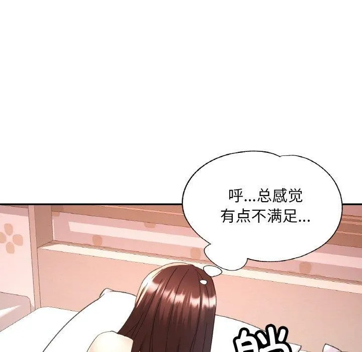 已嫁人的她第23話