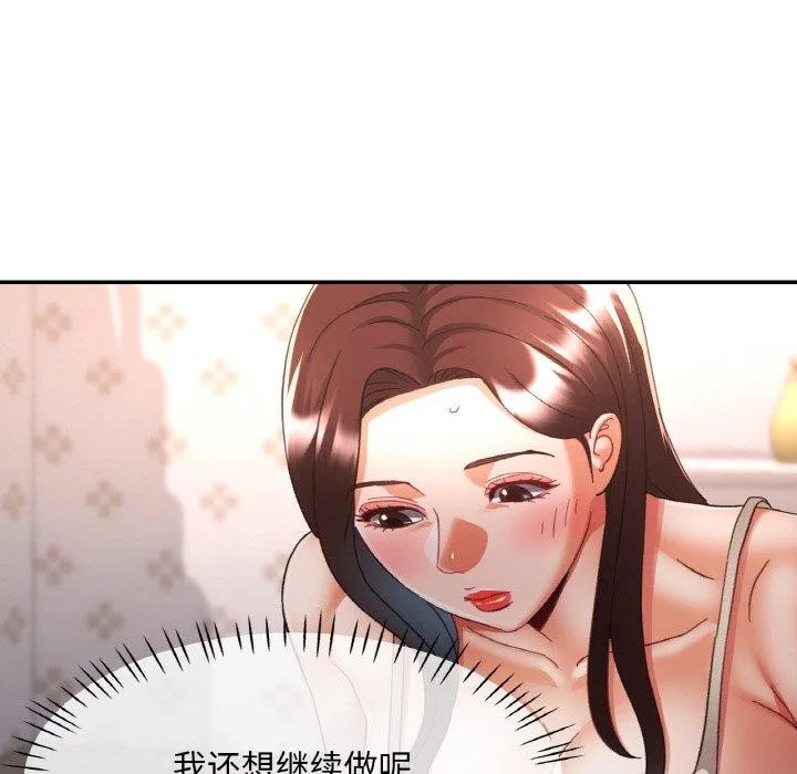 已嫁人的她-第23話 - 图片 78