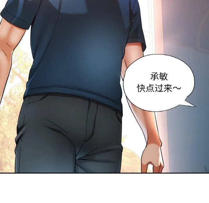 已嫁人的她-第23話 - 图片 88