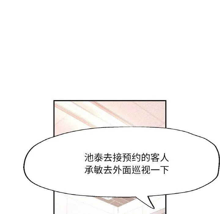 已嫁人的她第23話