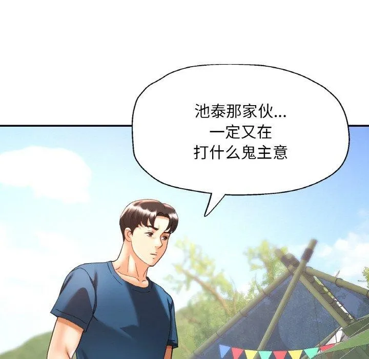 已嫁人的她-第23話 - 图片 96
