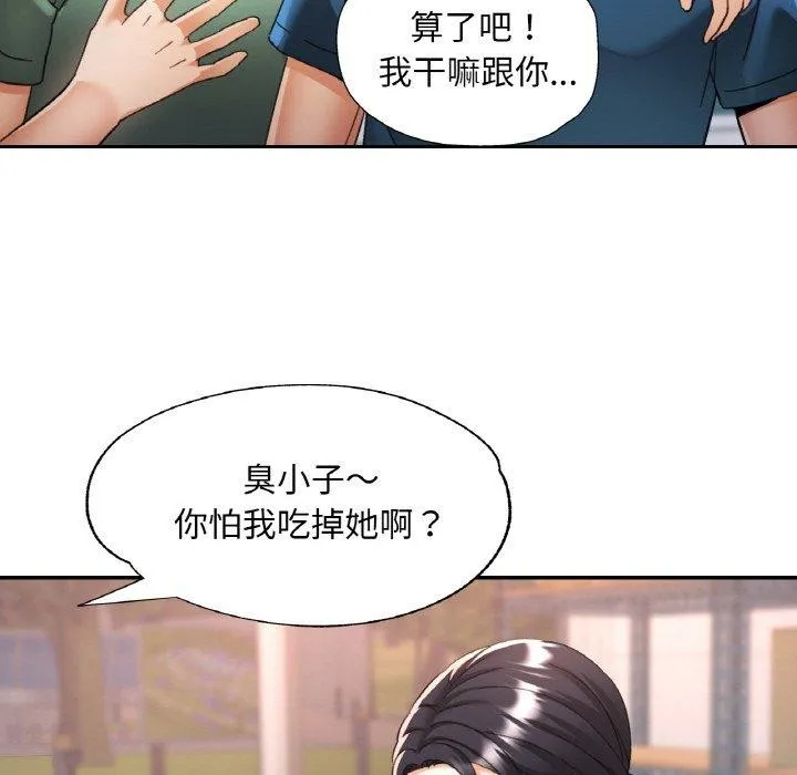 已嫁人的她-第23話 - 图片 92