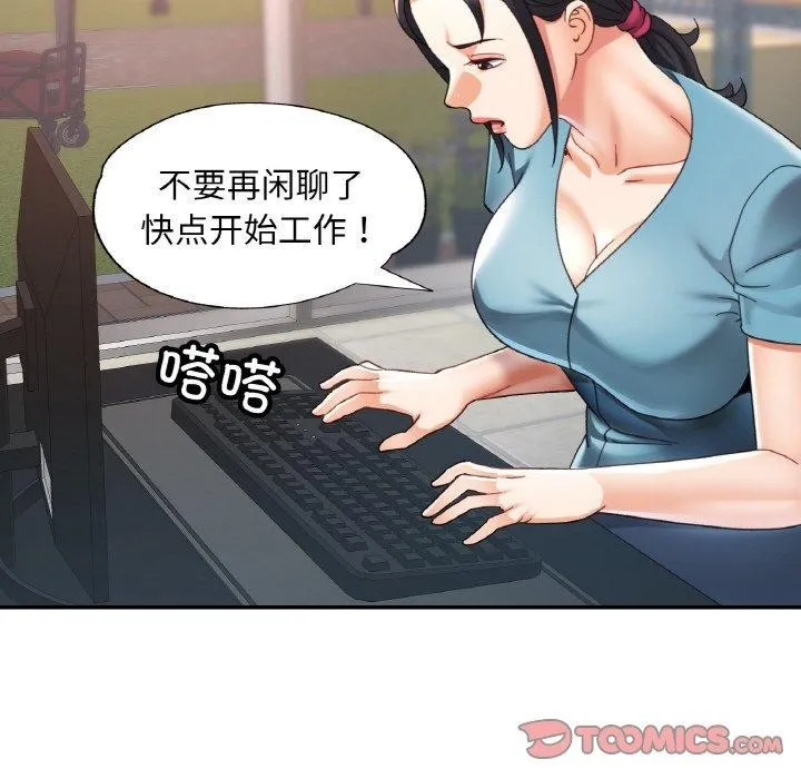 已嫁人的她-第23話 - 图片 93