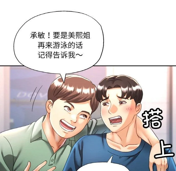 已嫁人的她-第23話 - 图片 91