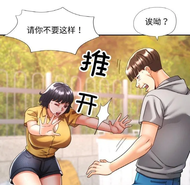 已嫁人的她第23話