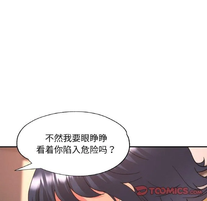 已嫁人的她-第23話 - 图片 129