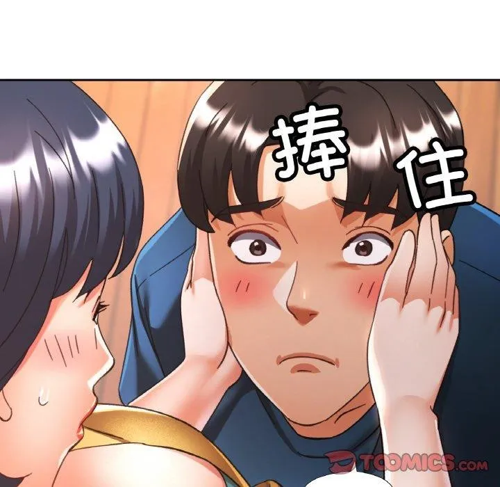 已嫁人的她-第23話 - 图片 135