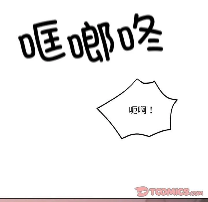 已嫁人的她-第23話 - 图片 141