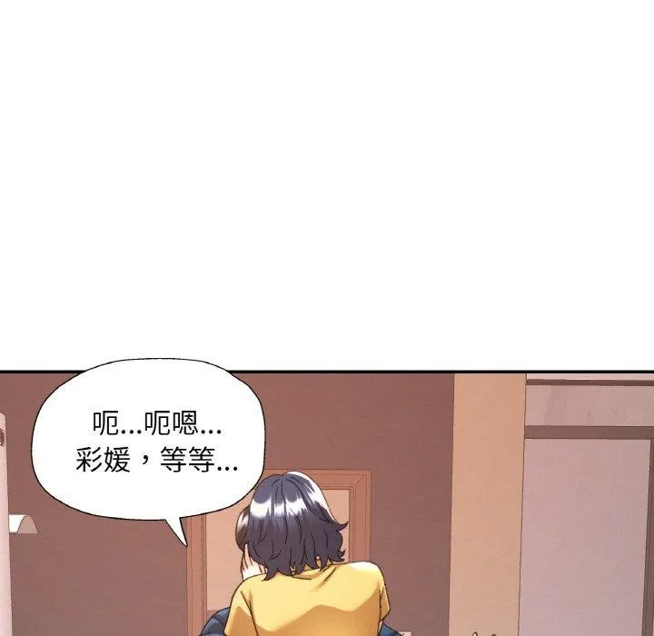 已嫁人的她-第23話 - 图片 139