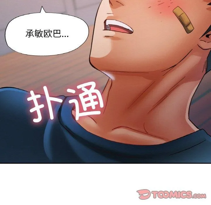 已嫁人的她-第23話 - 图片 147
