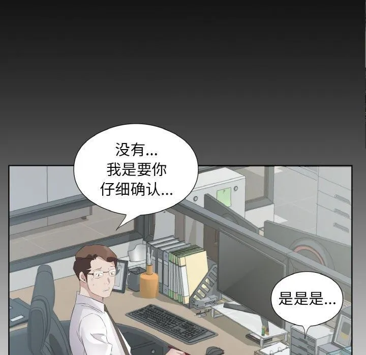 回归单身的继女-第24話 - 图片 88