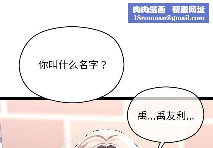 分身使我无限变强-第11話 - 图片 1