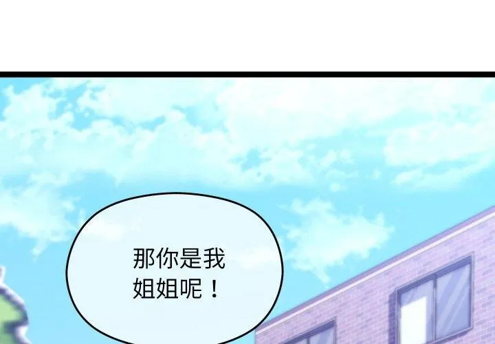 分身使我无限变强-第11話 - 图片 4