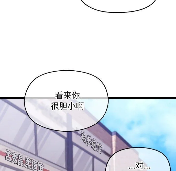 分身使我无限变强-第11話 - 图片 12