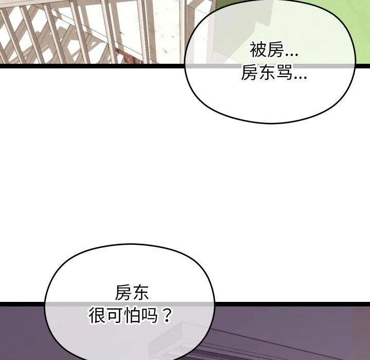 分身使我无限变强-第11話 - 图片 59