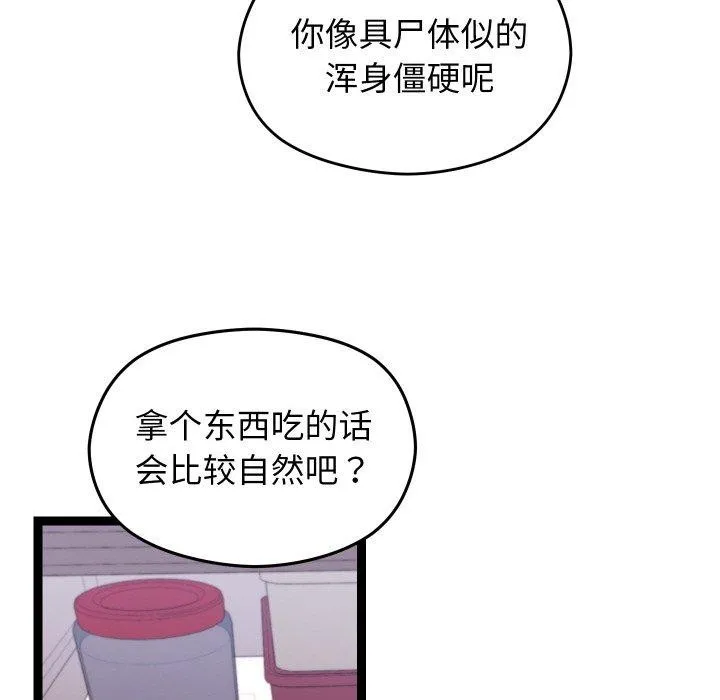 分身使我无限变强-第11話 - 图片 96