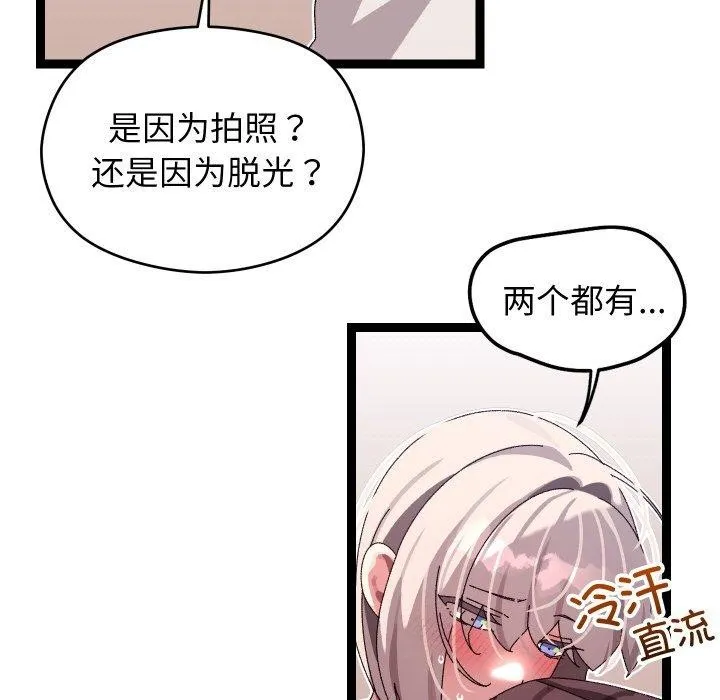 分身使我无限变强-第11話 - 图片 137