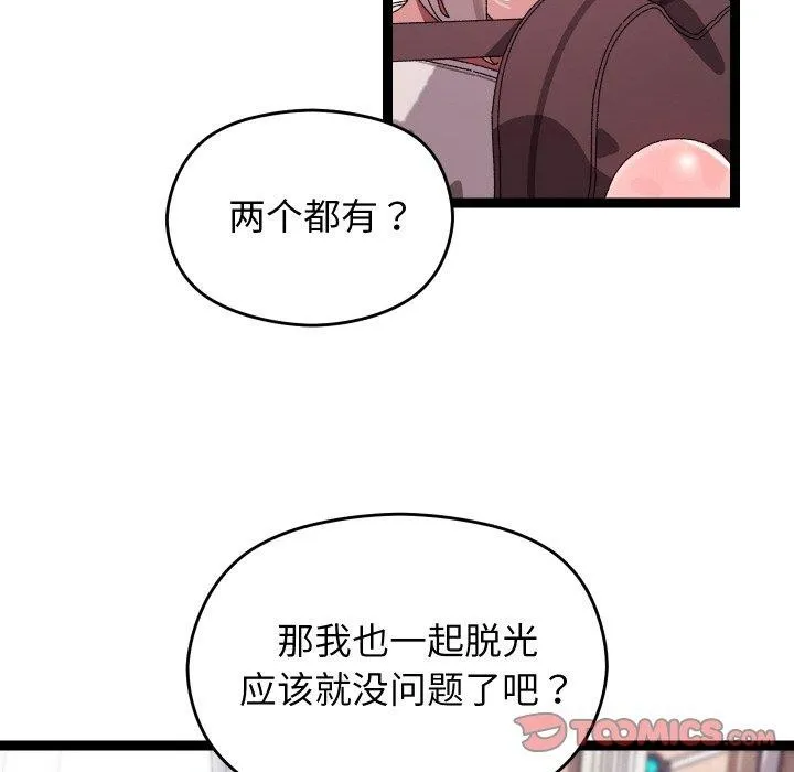 分身使我无限变强-第11話 - 图片 138