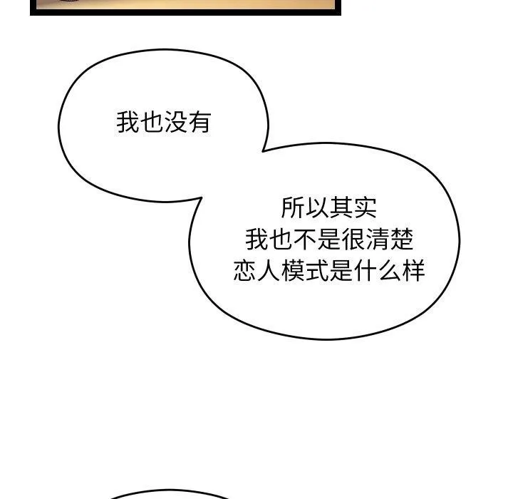 分身使我无限变强-第11話 - 图片 146