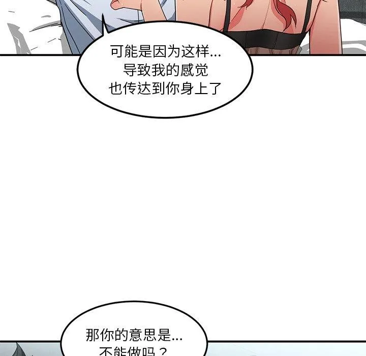 她的直播间-第7話 - 图片 7