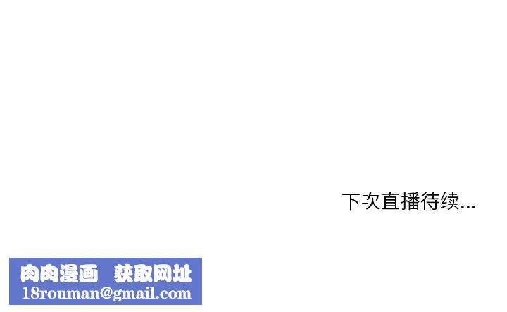 她的直播間第7話