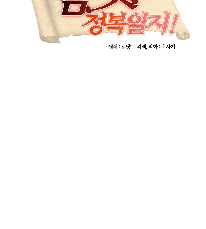 重生士兵的雌性征服日誌!-第61話 - 图片 7