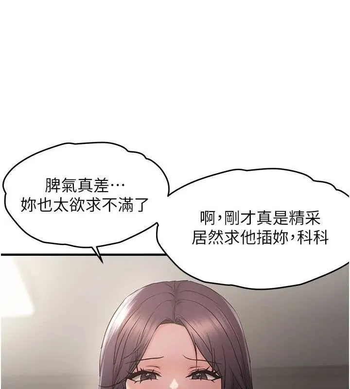 偏偏慾到妳-第40話-妳是我的肉便器 - 图片 43