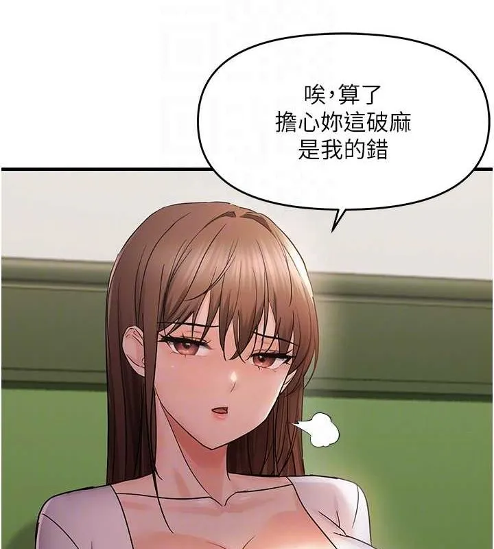 偏偏慾到妳第40話-妳是我的肉便器